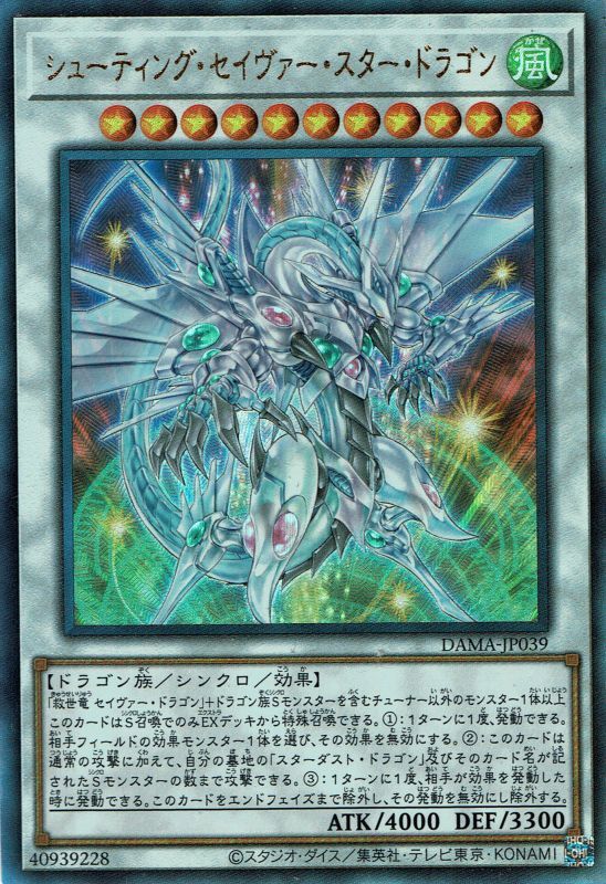 シューティング・セイヴァー・スター・ドラゴン - 遊戯王専門：通販