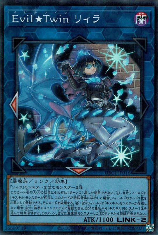 Evil☆Twinリィラ（イビルツイン） - 遊戯王専門：通販サイト ◇ティム