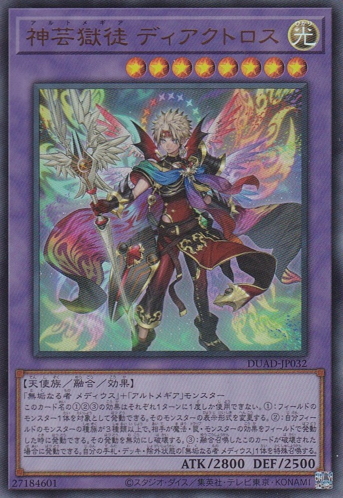 神芸獄徒ディアクトロス（アルトメギア） - 遊戯王専門：通販サイト
