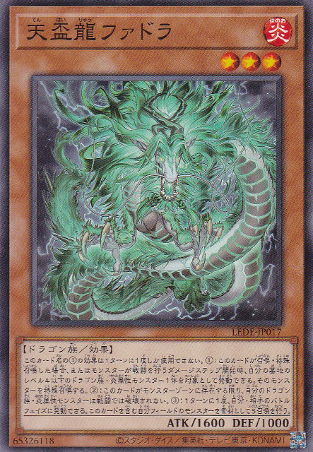 天盃龍ファドラ（てんぱいりゅう） - 遊戯王専門：通販サイト ◇ティム