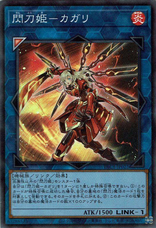 閃刀姫－カガリ（せんとうき） - 遊戯王専門：通販サイト ◇ティム中山