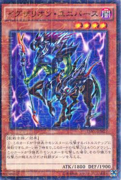 イグザリオン・ユニバース - 遊戯王専門：通販サイト ◇ティム中山店