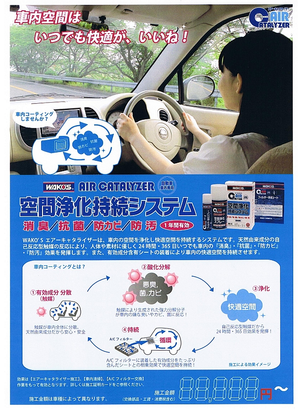 ワコーズ エアーキャタライザー WAKO'S AR-K 空間浄化持続システム