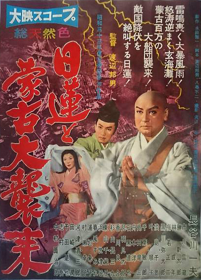 日蓮と蒙古大襲来