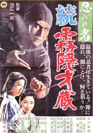 忍びの者 続霧隠才蔵①