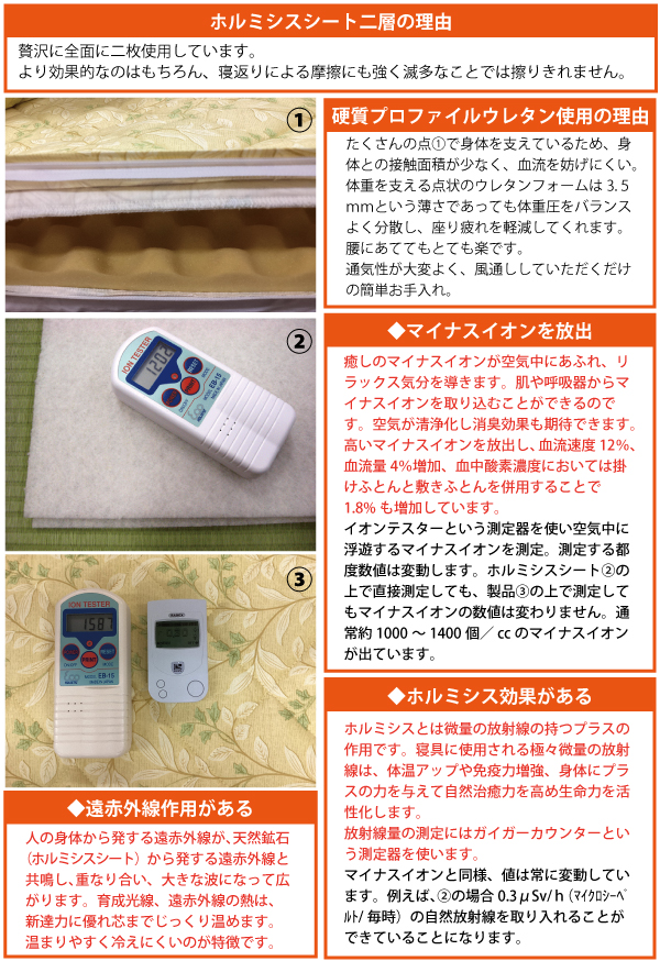 ホルミシス寝具』 薄型座布団（クッション） 40×40cm ※普段