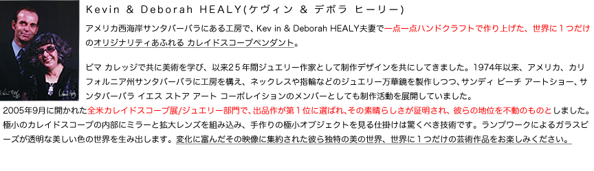 身につける芸術作品 K&D カレイドスコープペンダント ART OF JEWELRY