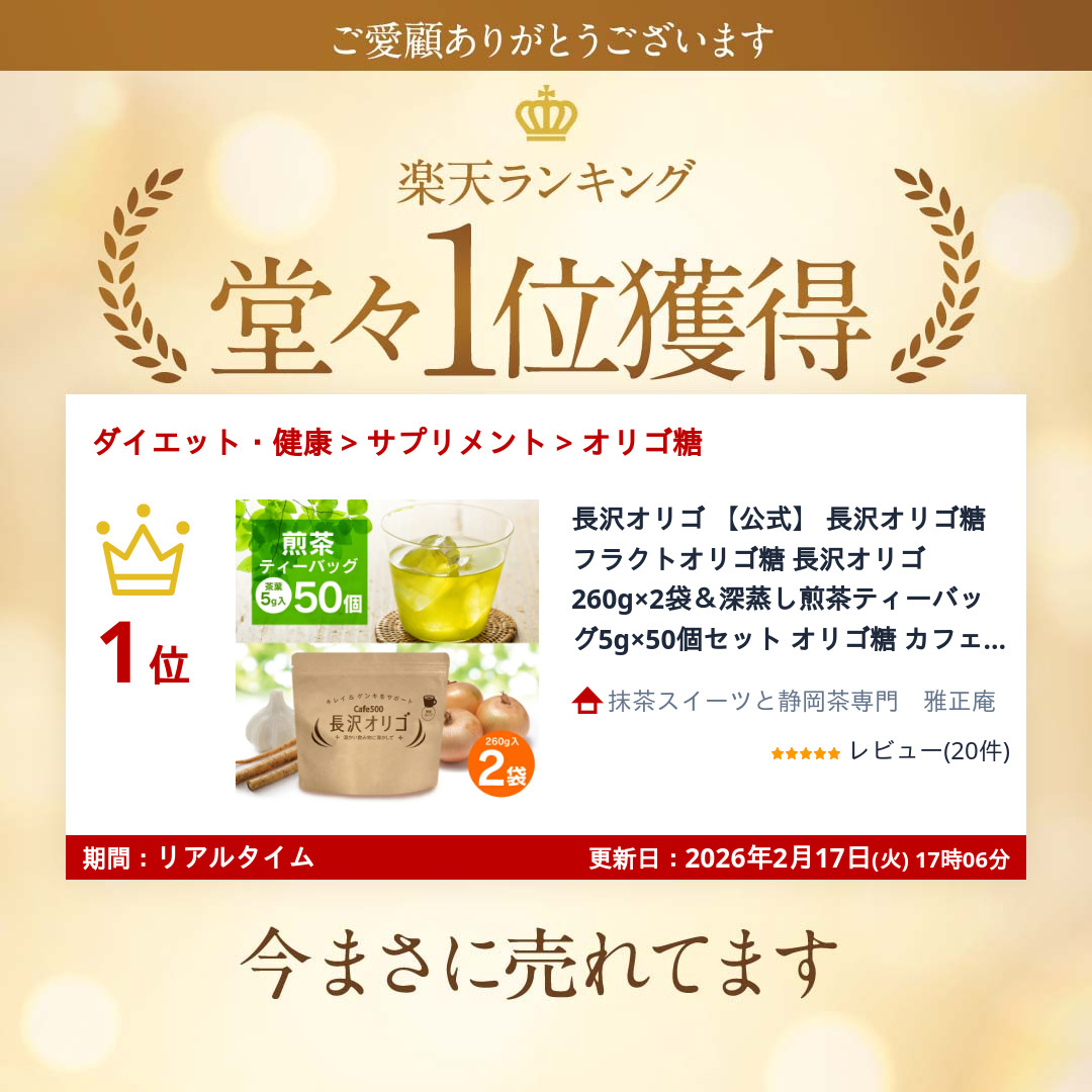 楽天市場】長沢オリゴ 【公式】 長沢オリゴ糖 フラクトオリゴ糖 長沢