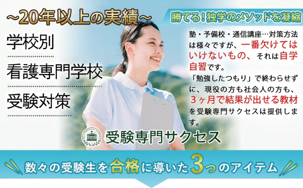 楽天市場】2026 昭和大学医学部附属看護専門学校・受験合格セット問題