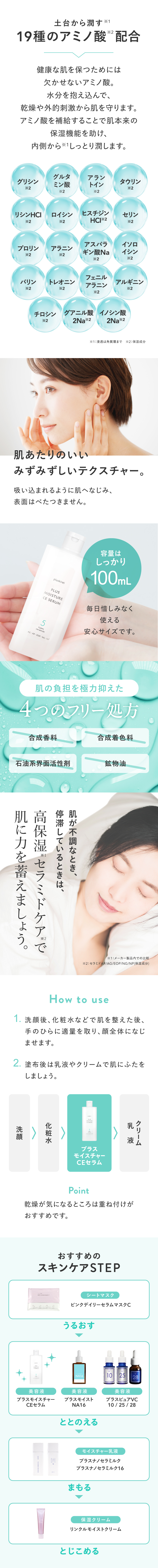 プラスキレイ プラスモイスチャーCEセラム 3本セット