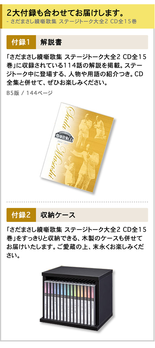 楽天市場】[さだまさし ステージトーク大全2] 續噺歌集CD 全15巻