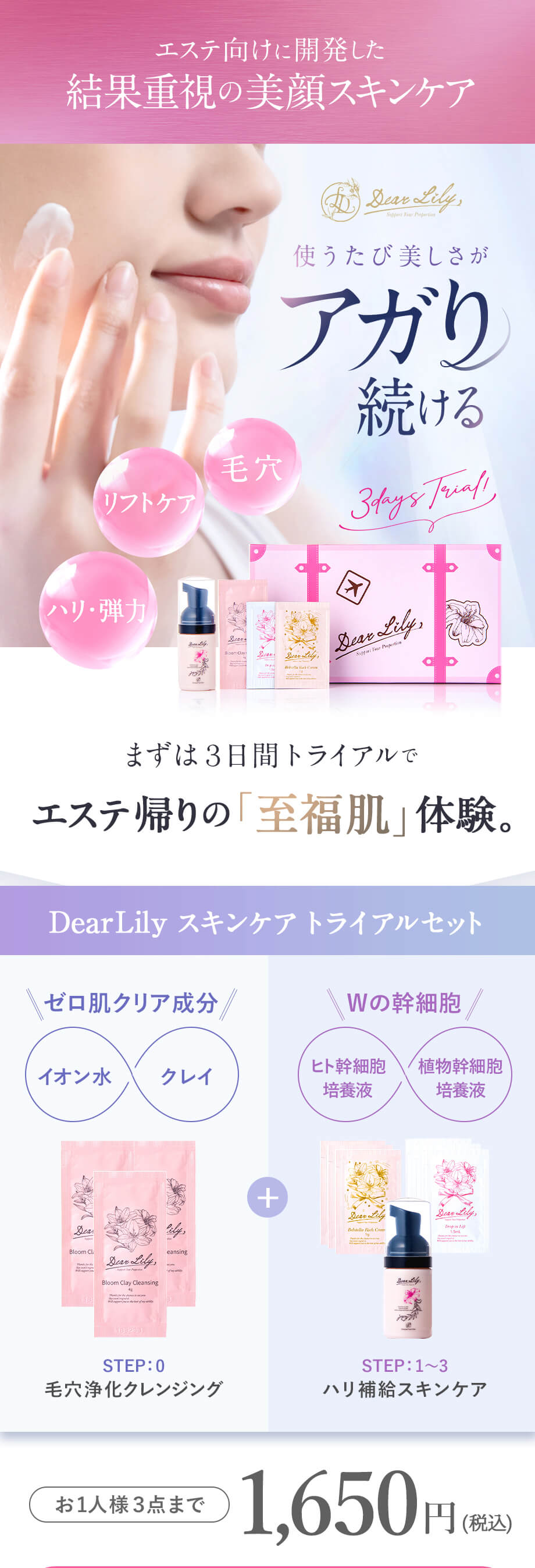 楽天市場】【トライアルセット】エステ化粧品 お試しサイズ DearLily