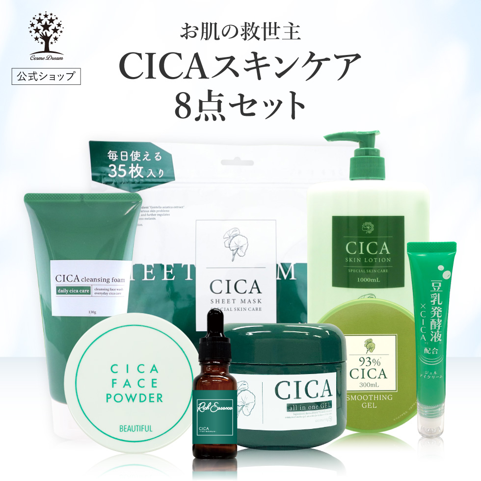 楽天市場】【35%OFF☆SALE】【公式】【8点セット】 CICA セット シカ