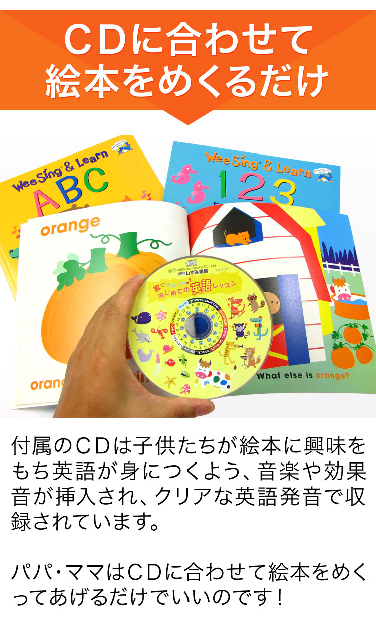 楽天市場】歌でおぼえる！はじめての英語レッスン CD と 絵本3冊セット