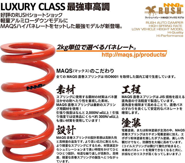 楽天市場】RUSH 車高調 クラウン マジェスタ GWS214 車高短 MAQSモデル