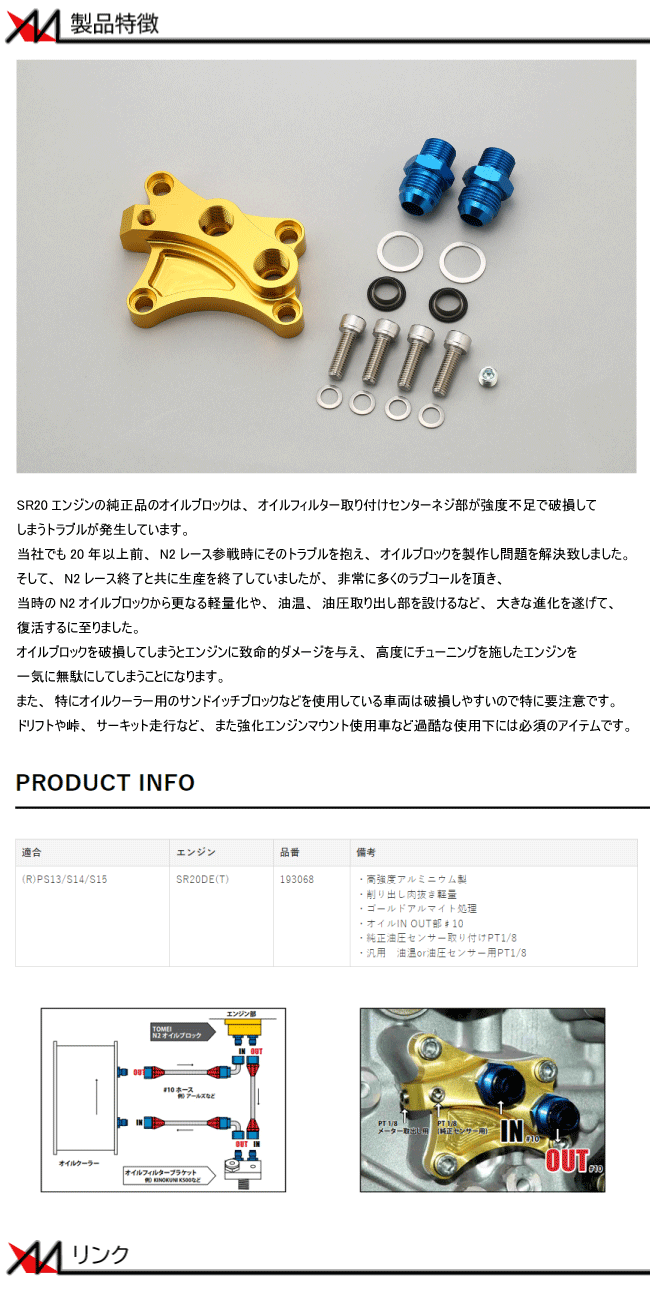 楽天市場】TOMEI 東名パワード N2オイルブロック 180SX/シルビア S13