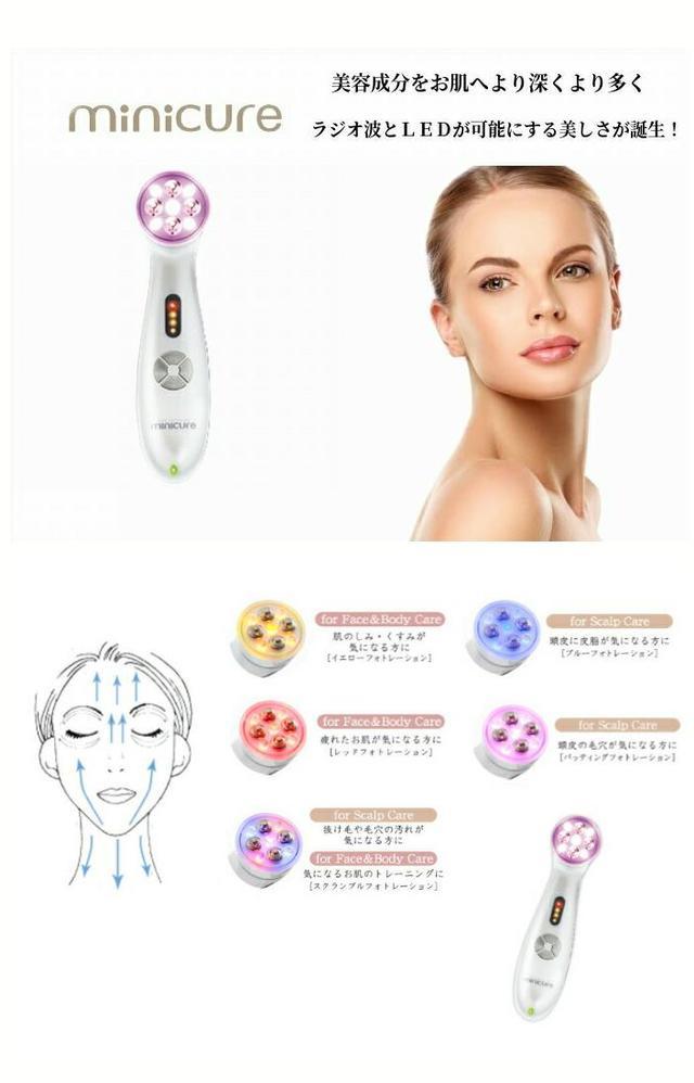楽天市場】Minicure ラジオフォトレーション ミニキュア 美容成分 浸透