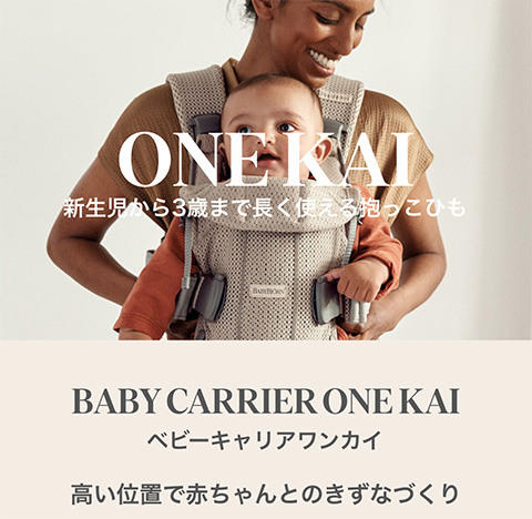 楽天市場】【公式】《SALE》ベビービョルン ベビーキャリア ONE KAI
