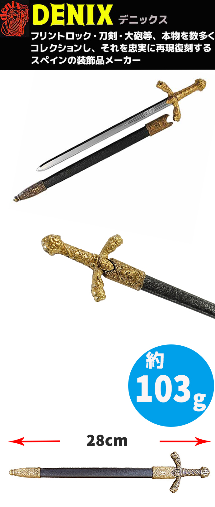 楽天市場】模造刀 ミニ リチャード ソード DENIX デニックス F-3032