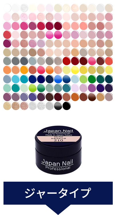 ジェルネイル通販のジャパンネイル | カラージェル一覧 カラーチャート
