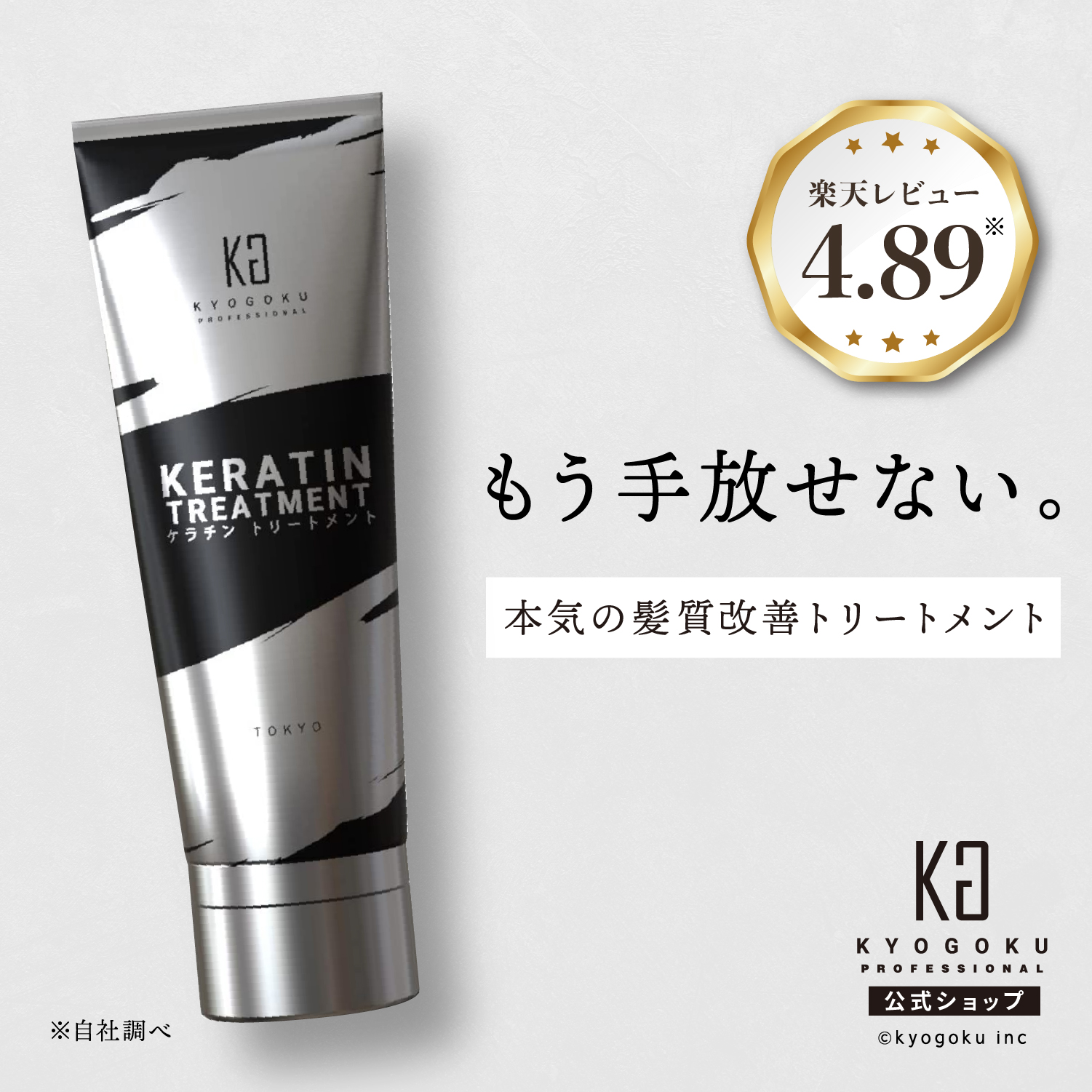 楽天市場】公式 クーポンで最大25%OFF 【 KYOGOKU ケラチンシャンプー