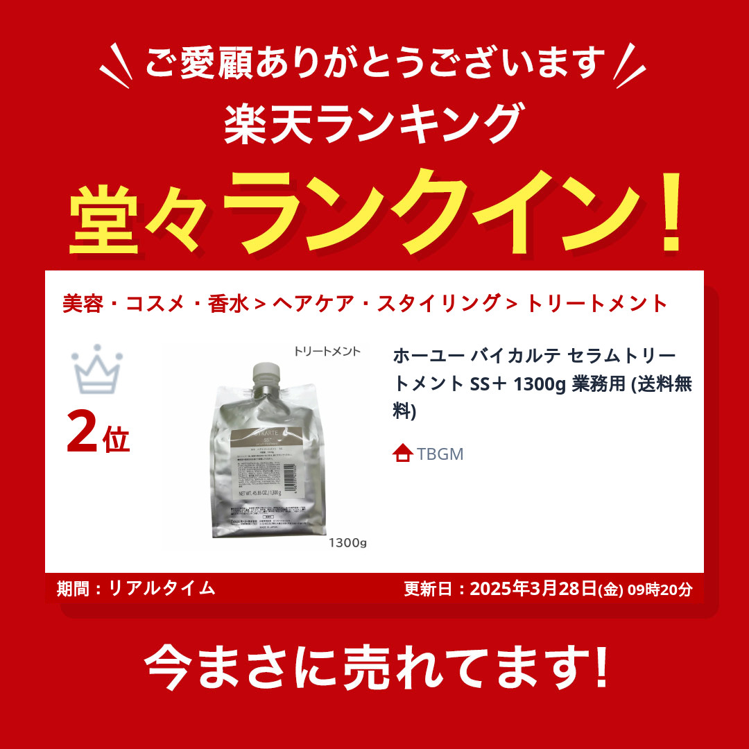 楽天市場】ホーユー バイカルテ セラムトリートメント SS＋ 1300g 業務