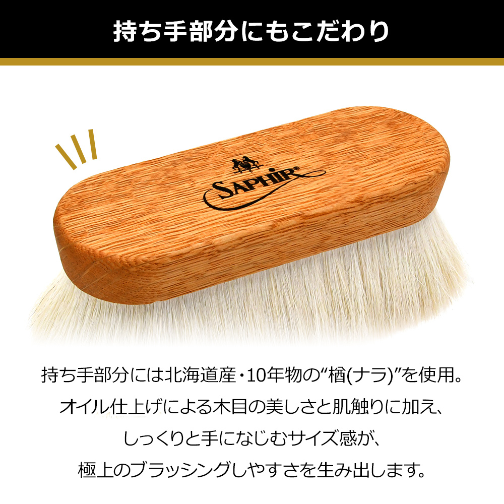 楽天市場】サフィール ノワール フィニッシャーブラシ SAPHIR Noir