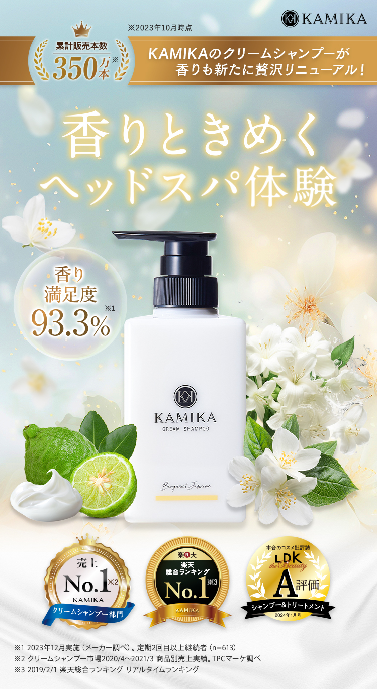 楽天市場】カミカ クリームシャンプー ベルガモットジャスミンの香り