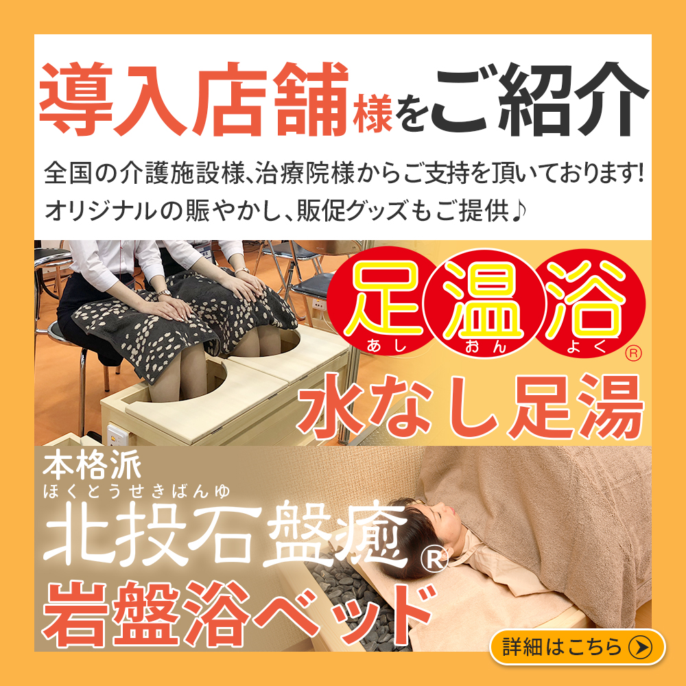 株式会社ラクト｜水なし足湯・岩盤浴ベッドの総発売元【公式】