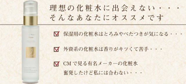 純水という名の化粧水 ラファアイランド ピュアウォーター ナノ