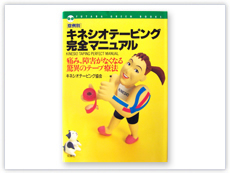 スタッフ紹介 | キネシオテーピング、スラッキング療法のカイロ