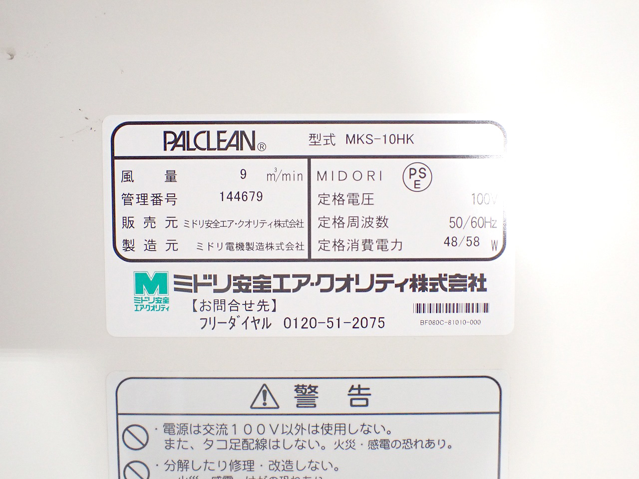 分煙機 PALCLEAN MKS-10HK ミドリ安全 パルクリーン 分煙 小型