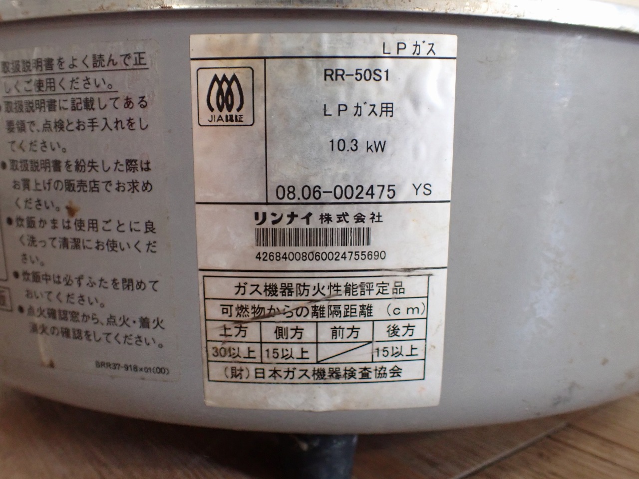 炊飯器 Rinnai RR-50S1 リンナイ 業務用ガス炊飯器 卓上型 普及タイプ