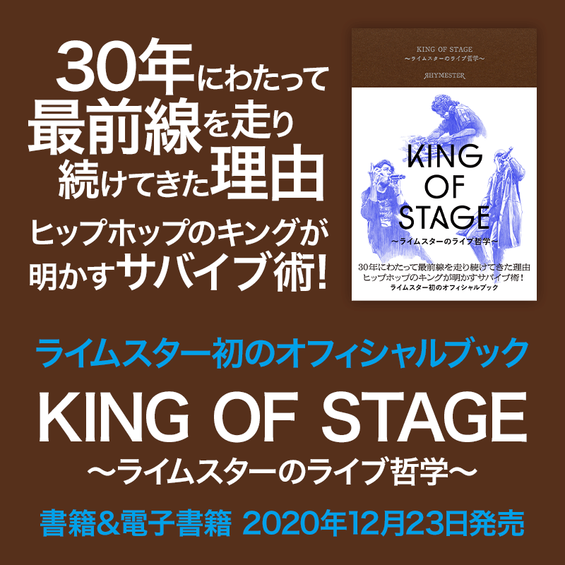 RHYMESTER KING OF STAGE VOL. 14 47都道府県 TOUR 2019