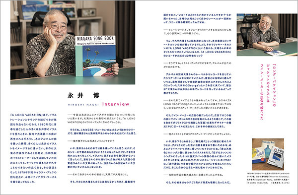 大滝詠一の世界をイラストで表現する『NIAGARA SONG BOOK』2冊が9月19