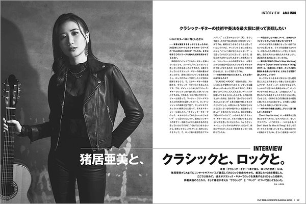 クラシック・ギター1本でロック／メタル名曲を弾く猪居亜美の楽譜集