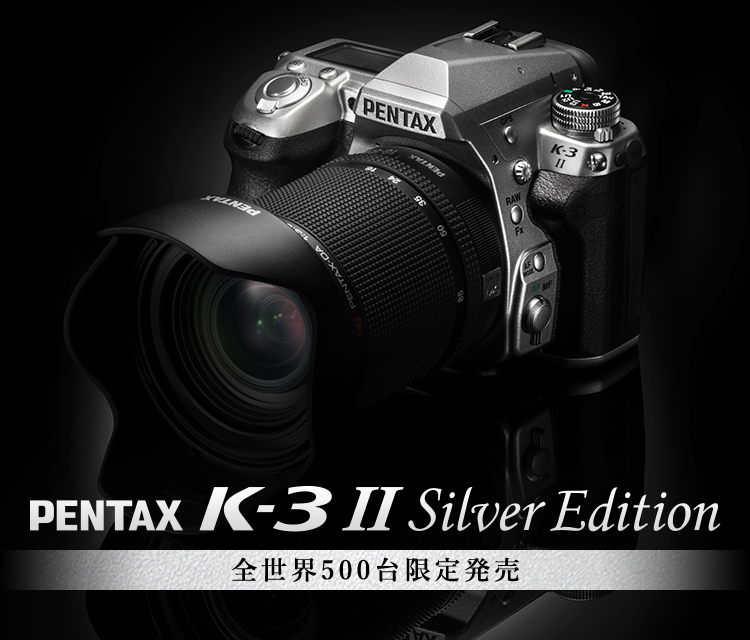 シルバーエディション / PENTAX K-3 II / デジタルカメラ / 製品