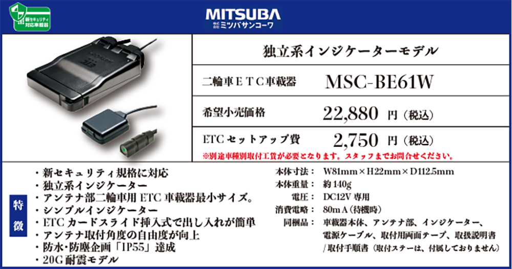 現在予約受付中！ 8/18（月）～ETC車載器購入助成キャンペーン2025実施