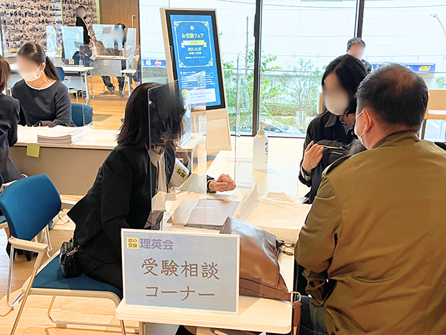 お受験フェア｜小学校受験の理英会