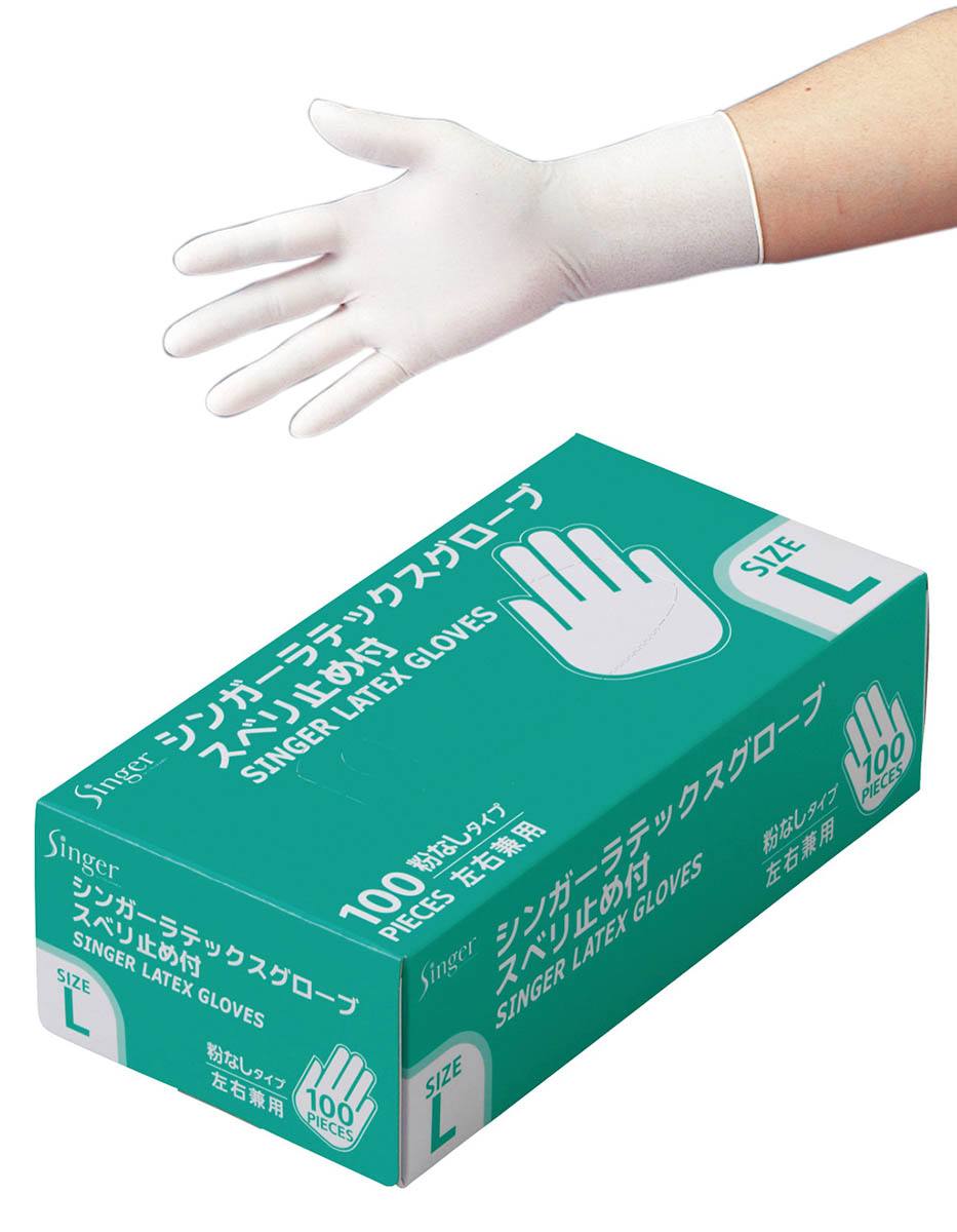 シンガーラテックスグローブ スベリ止め付き SL PF－L（100枚