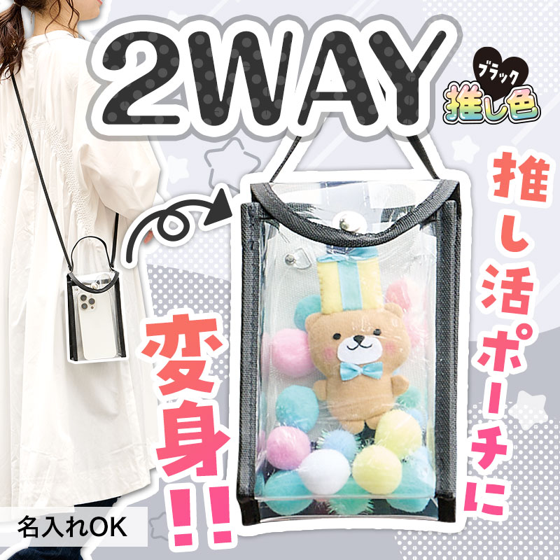 カラモ 2wayクリアスマホショルダーバッグ ブラック｜推し活アイテム