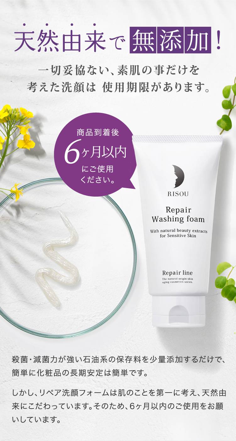 公式】リペア洗顔フォーム｜基礎化粧品はリソウ