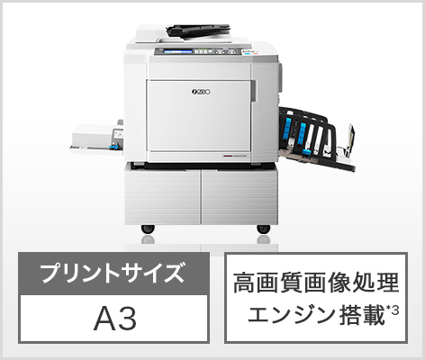 リソグラフMHシリーズ リソグラフ製品情報｜RISO