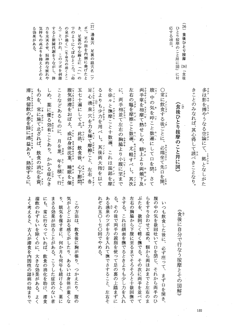 病家須知（びょうかすち）平野重誠_農文協刊行