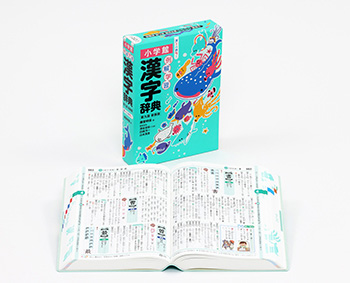 キーワードでさがす 例解学習漢字辞典 第九版 新装版 オールカラー