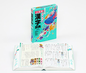 キーワードでさがす 例解学習漢字辞典 第九版 新装ワイド版 オールカラー