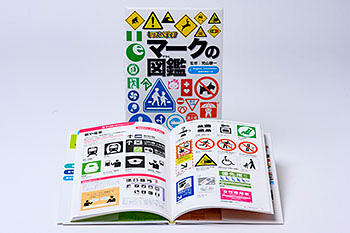 キーワードでさがす キッズペディア マークの図鑑 全1巻