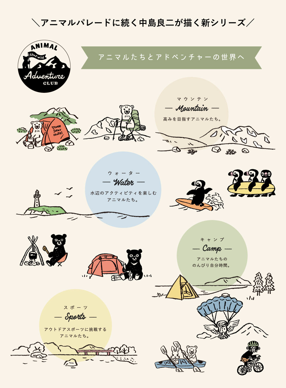 AAS-04：アニマルアドベンチャークラブ ステッカー（2枚入） スポーツ