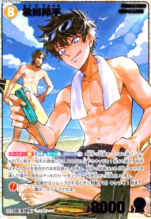 0704]松田陣平(SRP)(B06085P) - トレカショップ竜のしっぽ