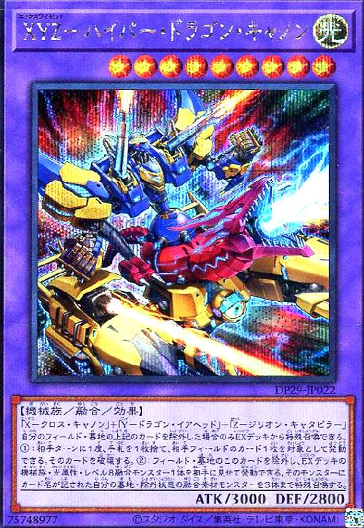 XYZ-ハイパードラゴンキャノン(シークレット) - トレカショップ竜のしっぽ